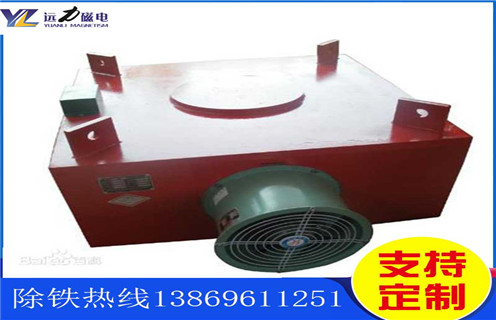 風(fēng)冷電磁除鐵器，遼寧風(fēng)冷電磁除鐵器作用_遼寧風(fēng)冷電磁除鐵器作用價(jià)格多少錢作用及工作原理_價(jià)格